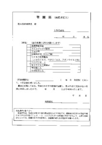 登園届（保護者記入） (1)