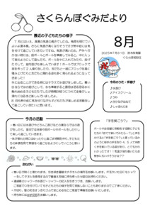 2508_1sakuranbo