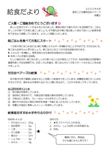2204_kyushokudayori