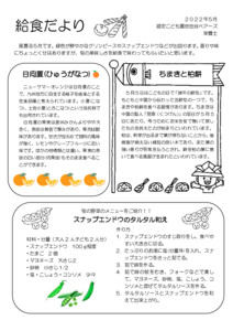 2205_kyushokudayori