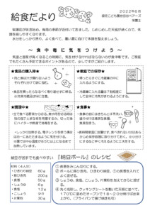 2206_kyushokudayori