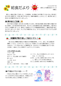 2207_kyushokudayori