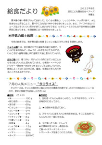 2208_kyushokudayori