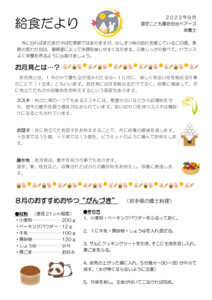 2209_kyushokudayori