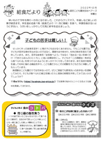 2212_kyushokudayori