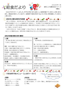 2301_kyuusyokudayori
