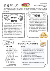 2302_kyuusyokudayori