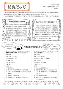 2304_kyuusyokudayori