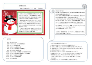 2023年度２月園だより