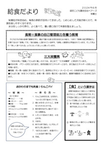 2406_kyuusyokudayori