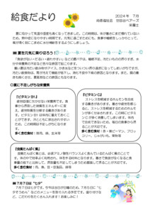 2407_kyuusyokudayori