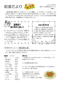 2408_kyusyokudayori