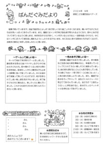 2409_3panda