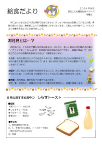 2409_kyuusyokudayori