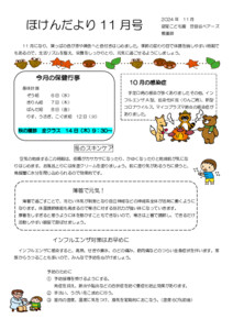 2411_hokendayori