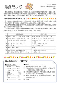 2411_kyuusyokudayori