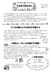 2412_1usagi
