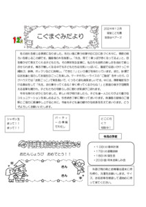 2412_2koguma