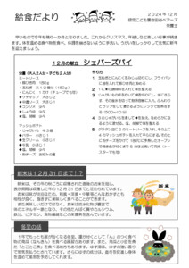 2412_kyusyokudayori