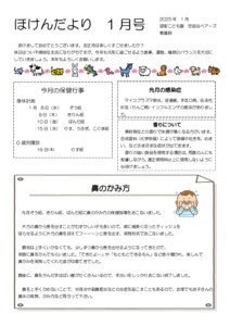 2501_hokendayori