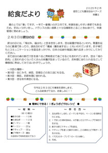 2502_kyuusyokudayori