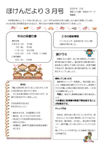 2503_hokendayori