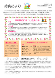 2503_kyuusyokudayori