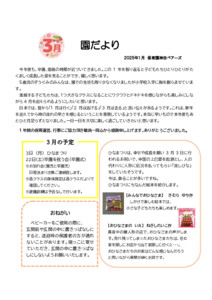 3月園だより