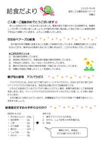 2504_kyuusyokudayori