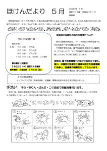 2505_hokendayori