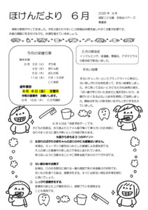 2506_hokendayori
