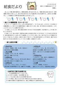 2506_kyuusyokudayori