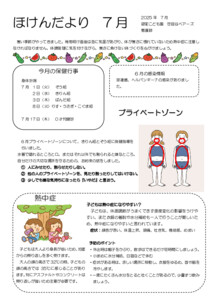 2507_hokendayori