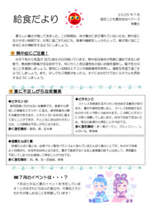 2507_kyuusyokudayori