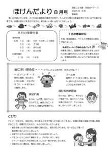2508_hokendayori