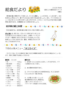 2508_kyuusyokudayori