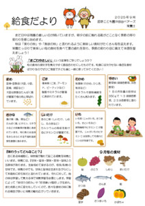 2509_kyuusyokudayori