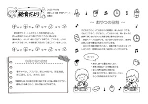 2505-kyuusyokudayori
