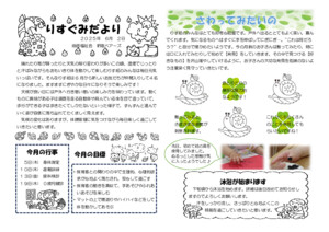 ６月　りすぐみだより