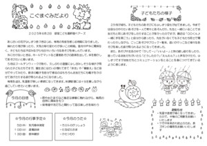 ６月　こぐまぐみだより