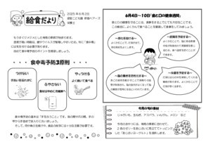 ６月　きゅうしょくだより