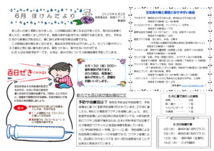 ６月　ほけんだより