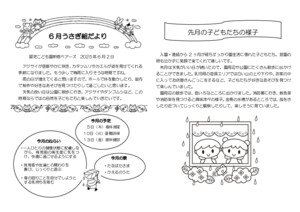 ６月　うさぎぐみだより