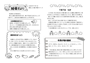 2507_kyuusyokudayori