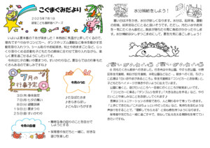 ７月　こぐまぐみだより