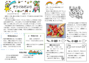 ７月　ぞうぐみだより