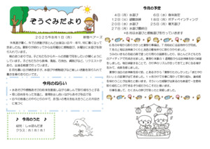 ８月　ぞうぐみだより
