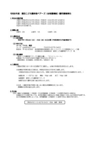 令和８年度　1号認定　園児募集案内 