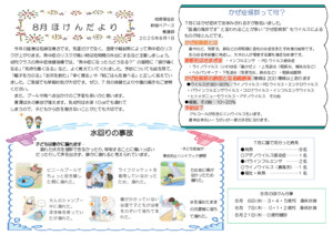 ８月　ほけんだより