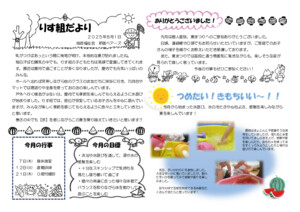 ８月　りすぐみだより